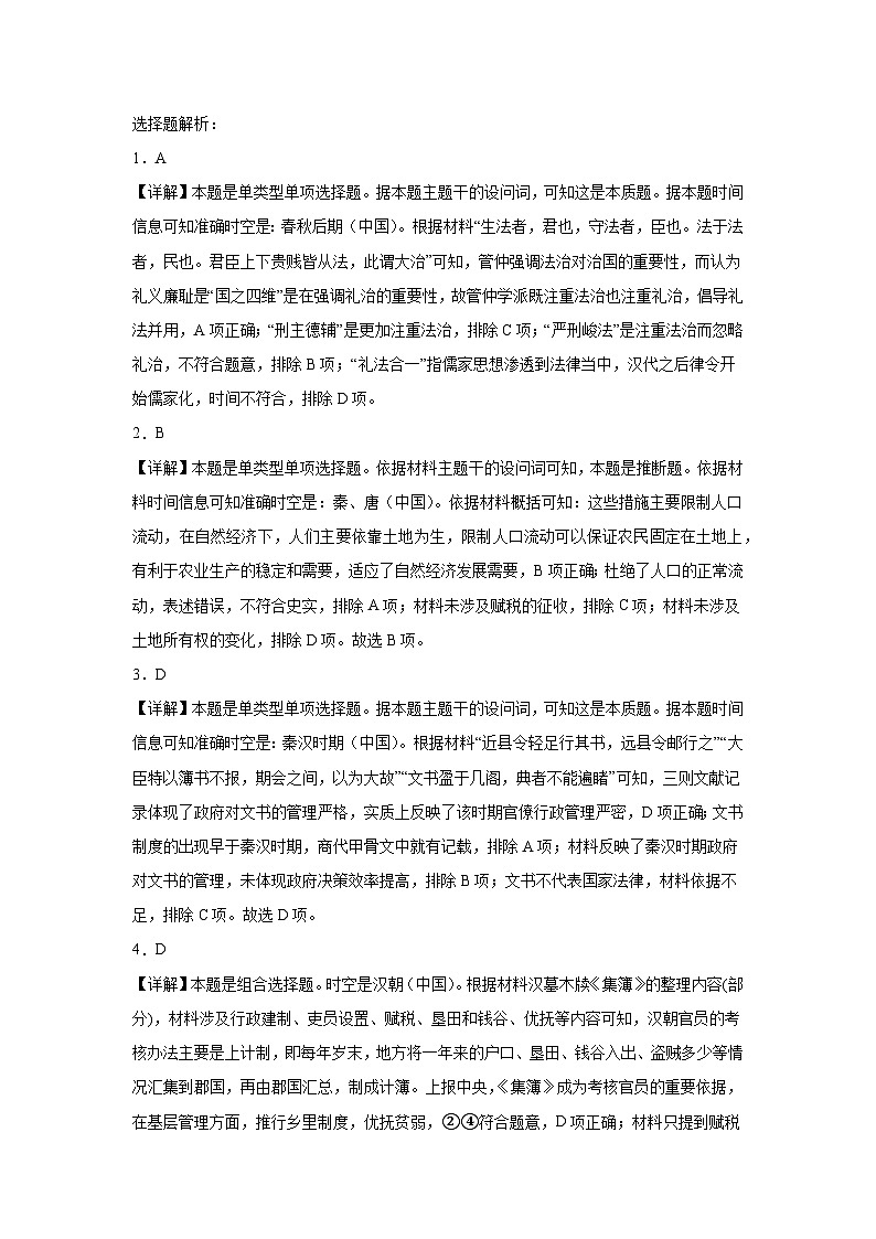 铁人中学2022级高二下学期开学考试历史学科参考答案第2页