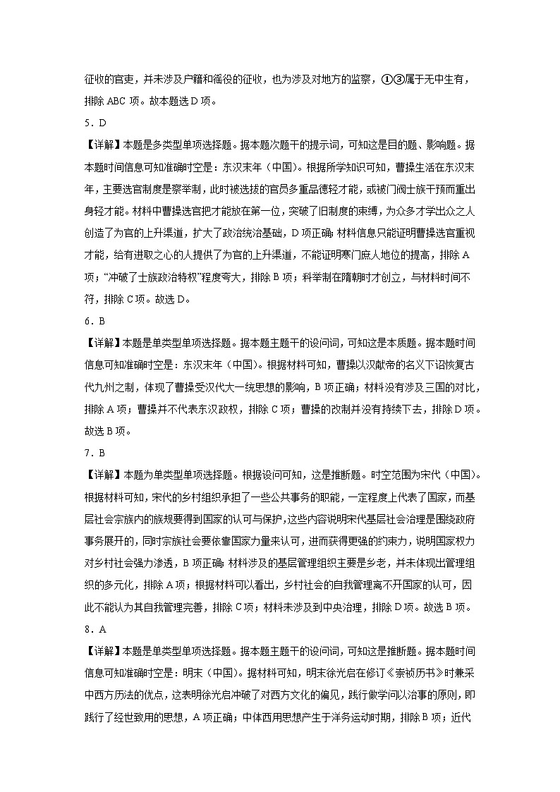 铁人中学2022级高二下学期开学考试历史学科参考答案第3页