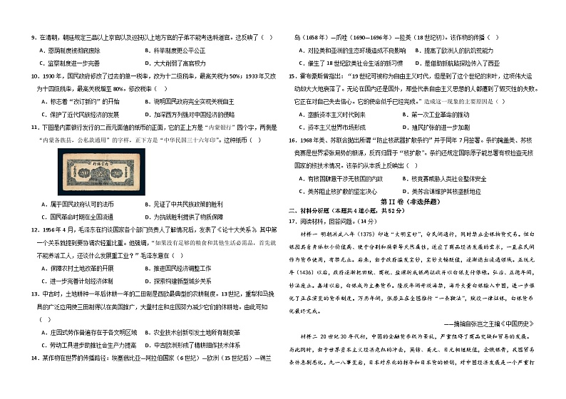 铁人中学2022级高二下学期开学考试历史学科试题第2页