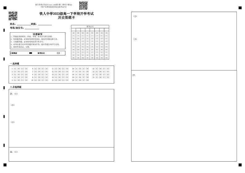 2024省大庆铁人中学高一下学期开学考试历史含答案01