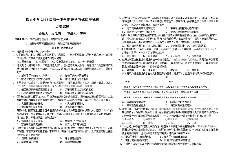 2024省大庆铁人中学高一下学期开学考试历史含答案01