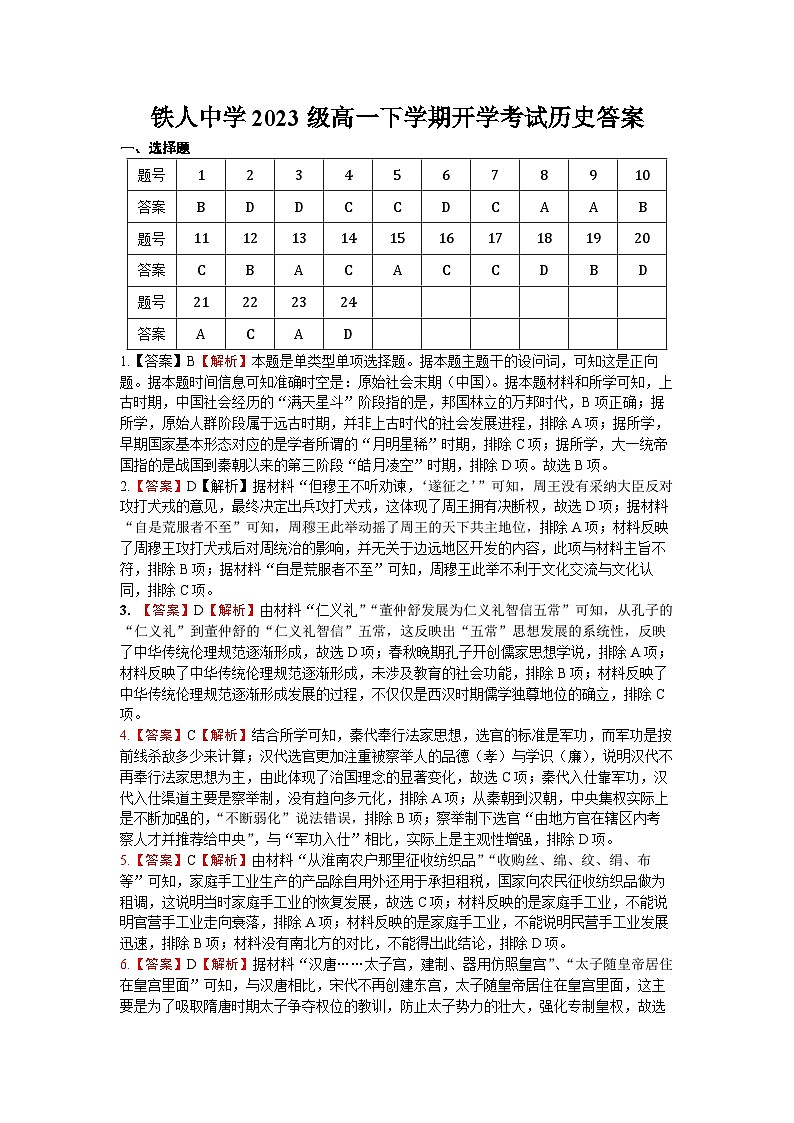 2024省大庆铁人中学高一下学期开学考试历史含答案01