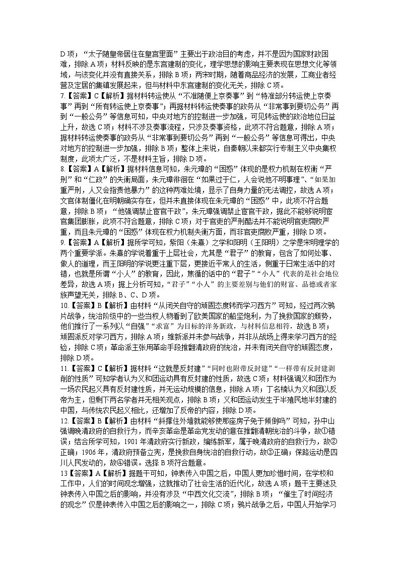 2024省大庆铁人中学高一下学期开学考试历史含答案02