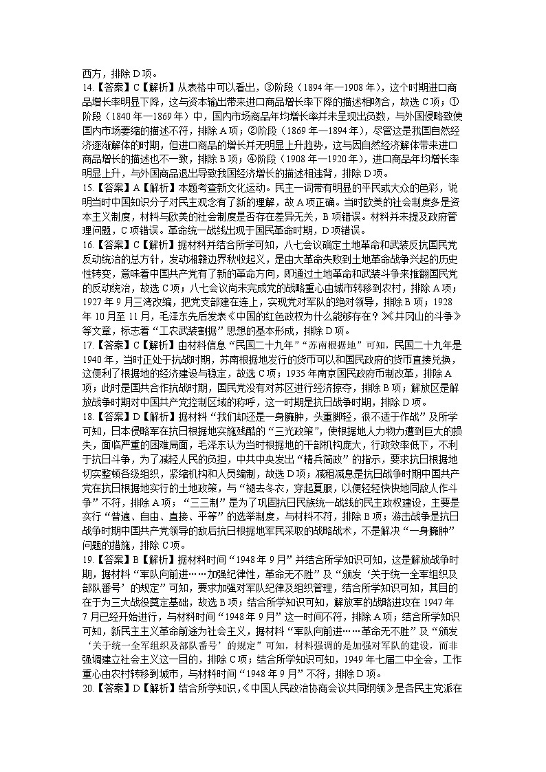 2024省大庆铁人中学高一下学期开学考试历史含答案03