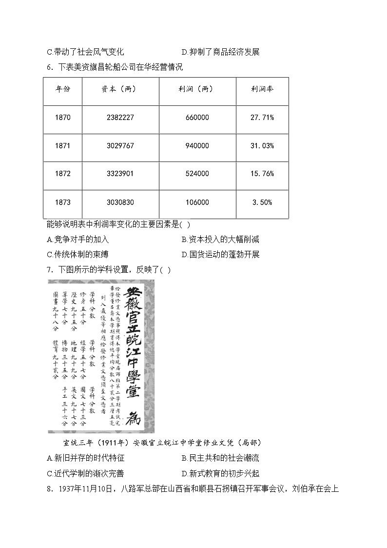 2024屆高考安徽省江南十校聯(lián)考高三歷史試卷(含答案)第2頁
