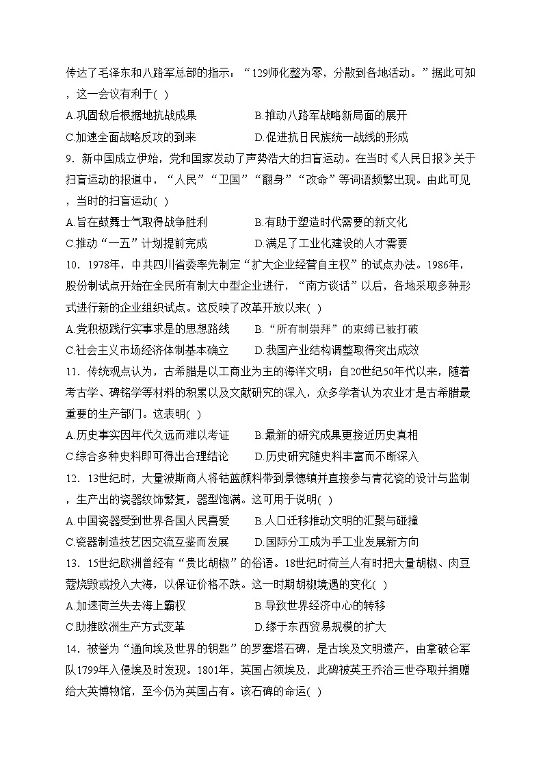 2024屆高考安徽省江南十校聯(lián)考高三歷史試卷(含答案)第3頁