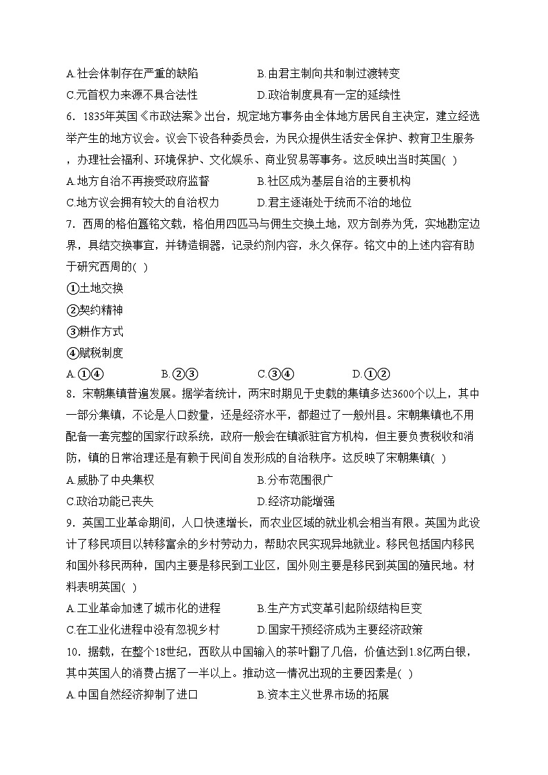 安徽省阜南实验中学2022-2023学年高二下学期4月第一次质量检测历史试卷第2页