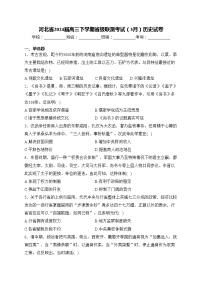 河北省2024屆高三下學期省級聯(lián)測考試（3月）歷史試卷(含答案)