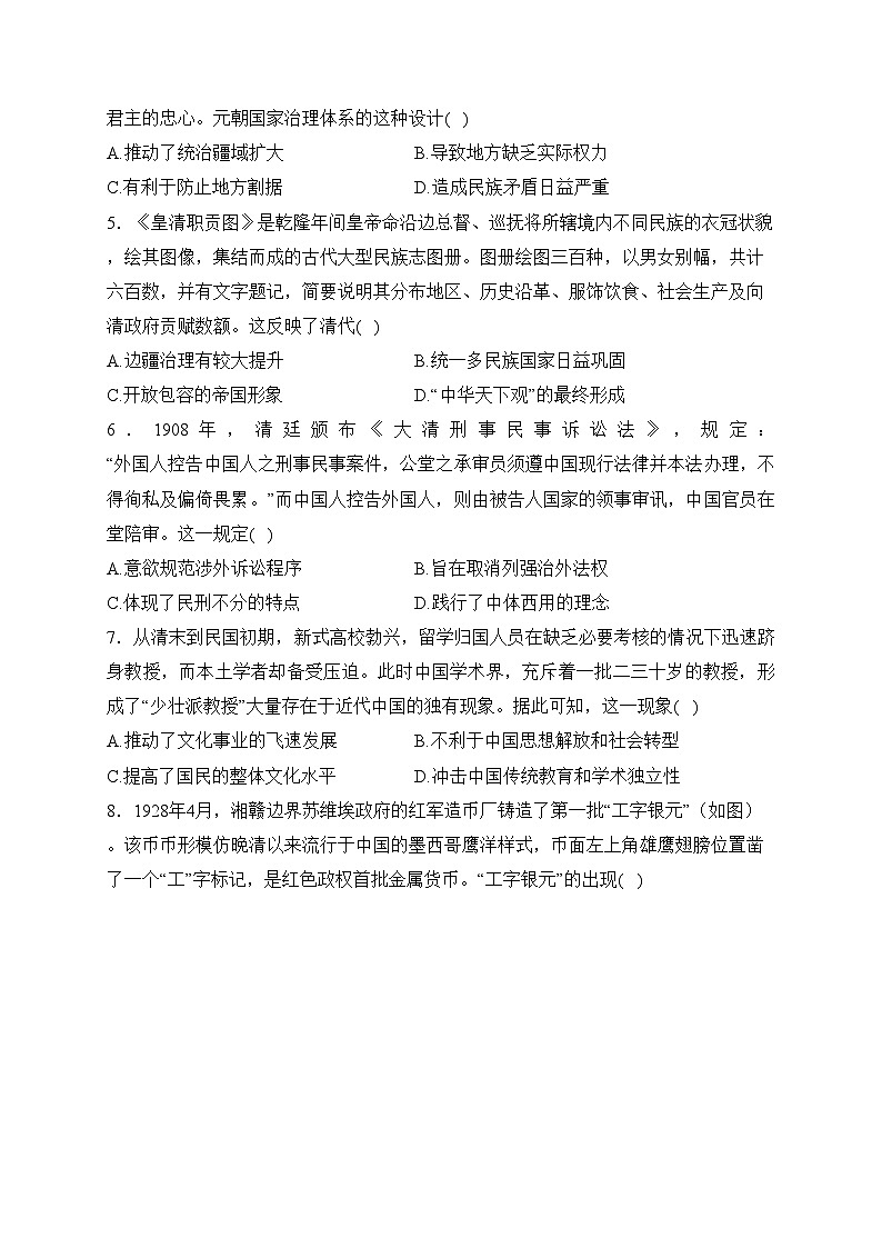 河北省部分高中2024届高三下学期一模历史试卷(含答案)第2页