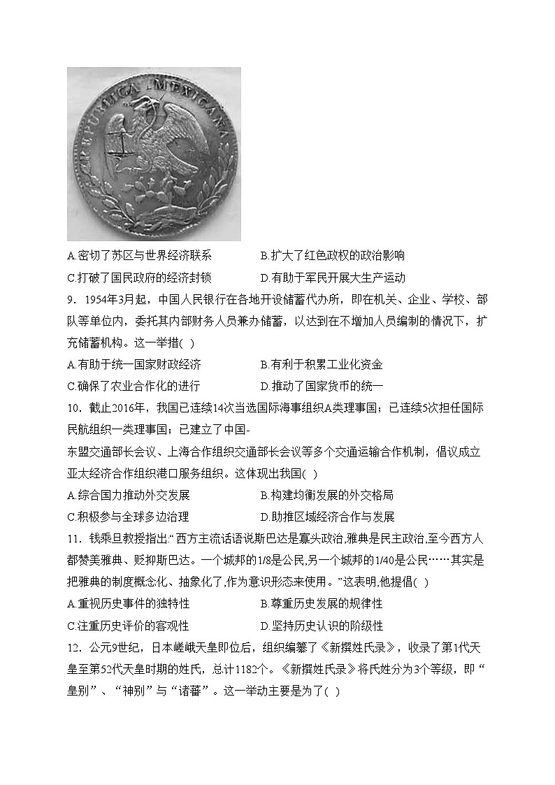 河北省部分高中2024届高三下学期一模历史试卷(含答案)第3页