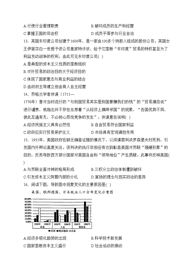 辽宁省名校2024届高三下学期3月份联合考试历史试卷(含答案)第3页