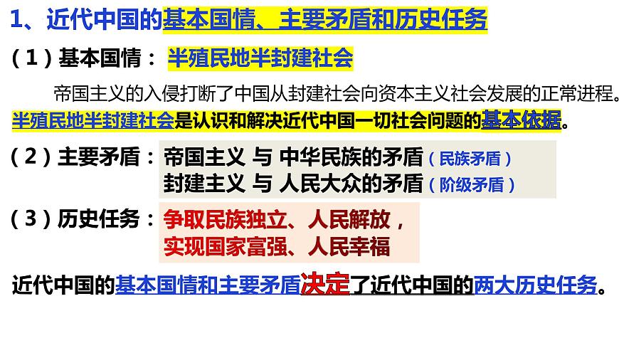第一課 歷史和人民的選擇 課件-2024屆高考政治一輪復(fù)習(xí)統(tǒng)編版必修三政治與法治第7頁
