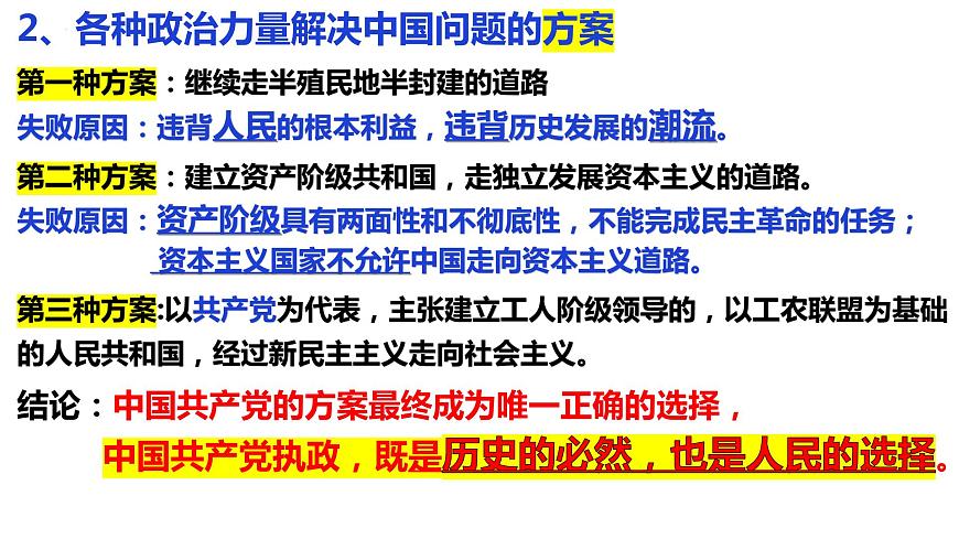 第一課 歷史和人民的選擇 課件-2024屆高考政治一輪復(fù)習(xí)統(tǒng)編版必修三政治與法治第8頁