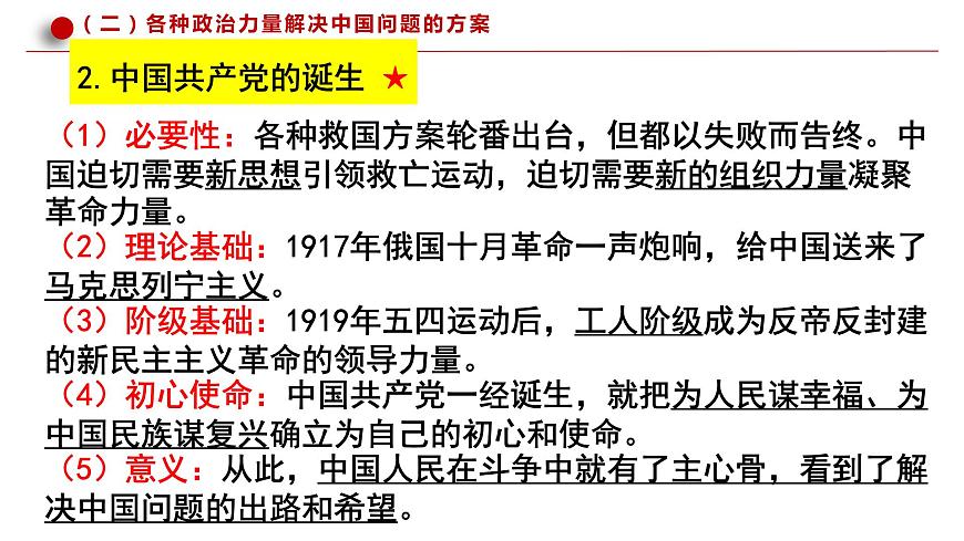 第一課 歷史和人民的選擇 課件-2024屆高考政治一輪復(fù)習(xí)統(tǒng)編版必修三政治與法治第4頁(yè)