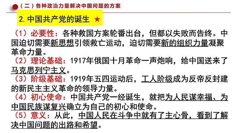 第一课 历史和人民的选择 课件-2024届高考政治一轮复习统编版必修三政治与法治第4页