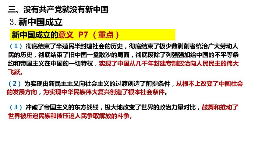 第一課 歷史和人民的選擇 課件-2024屆高考政治一輪復(fù)習(xí)統(tǒng)編版必修三政治與法治第7頁(yè)