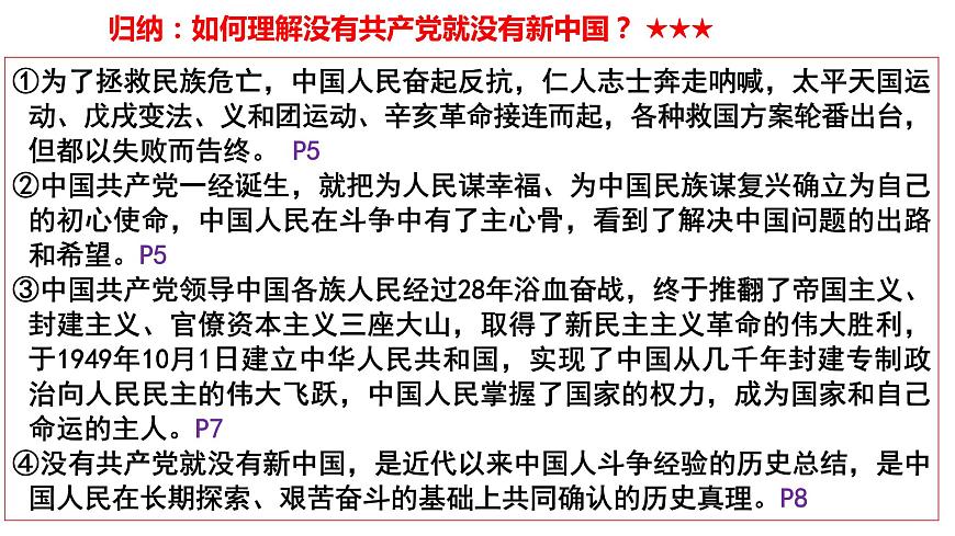 第一課 歷史和人民的選擇 課件-2024屆高考政治一輪復(fù)習(xí)統(tǒng)編版必修三政治與法治第8頁(yè)