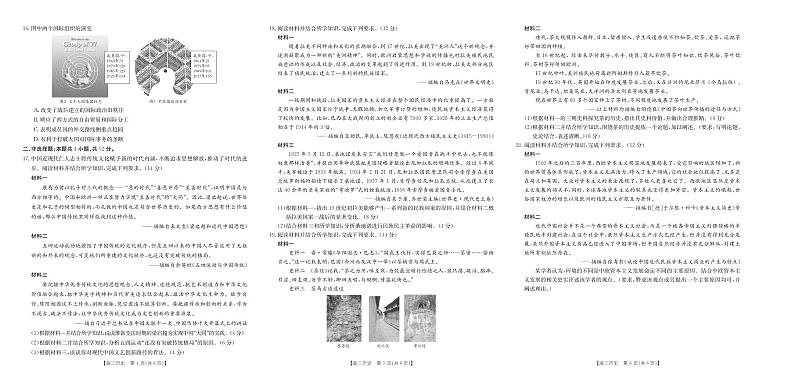 广东省2023_2024高三历史上学期9月联考试题第2页