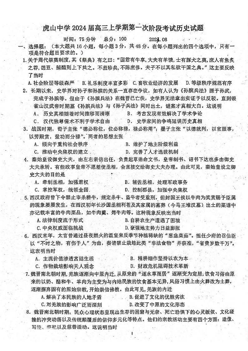广东省梅州市大埔2023_2024高三历史上学期9月开学考试试题01