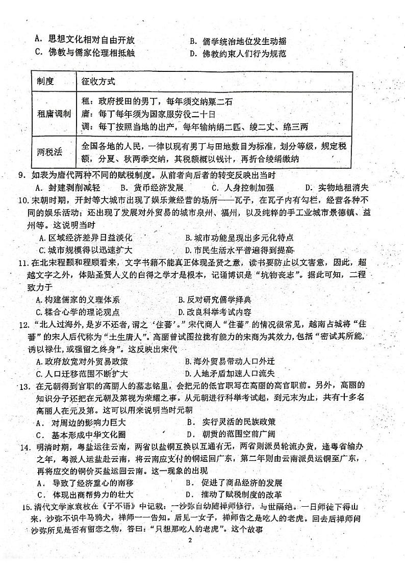 广东省梅州市大埔2023_2024高三历史上学期9月开学考试试题02