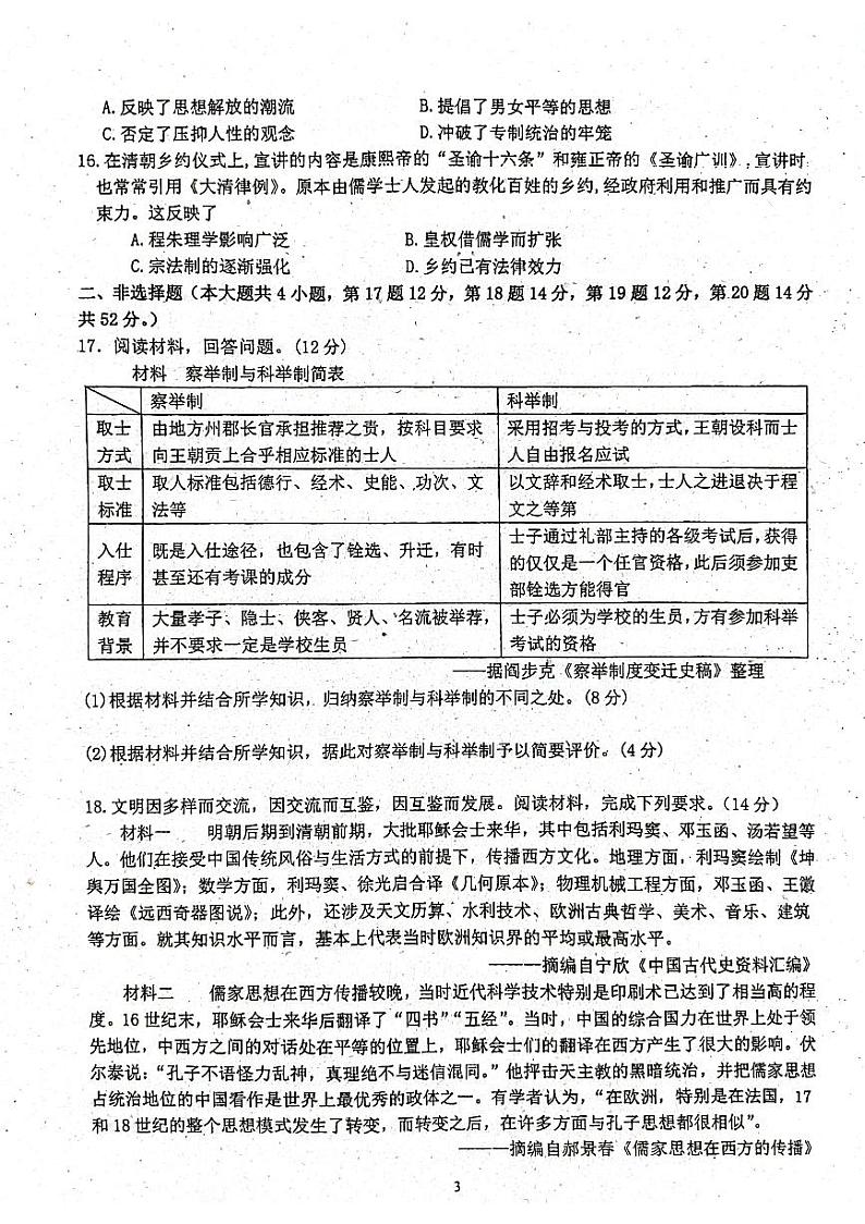 广东省梅州市大埔2023_2024高三历史上学期9月开学考试试题03