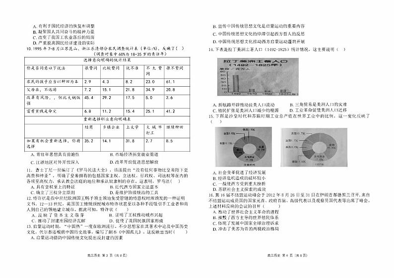 广东省南粤2023_2024高三历史上学期9月学科综合素养评价联考试题02
