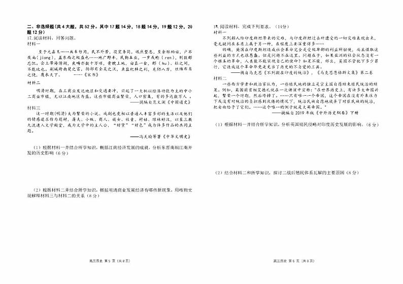 广东省南粤2023_2024高三历史上学期9月学科综合素养评价联考试题03