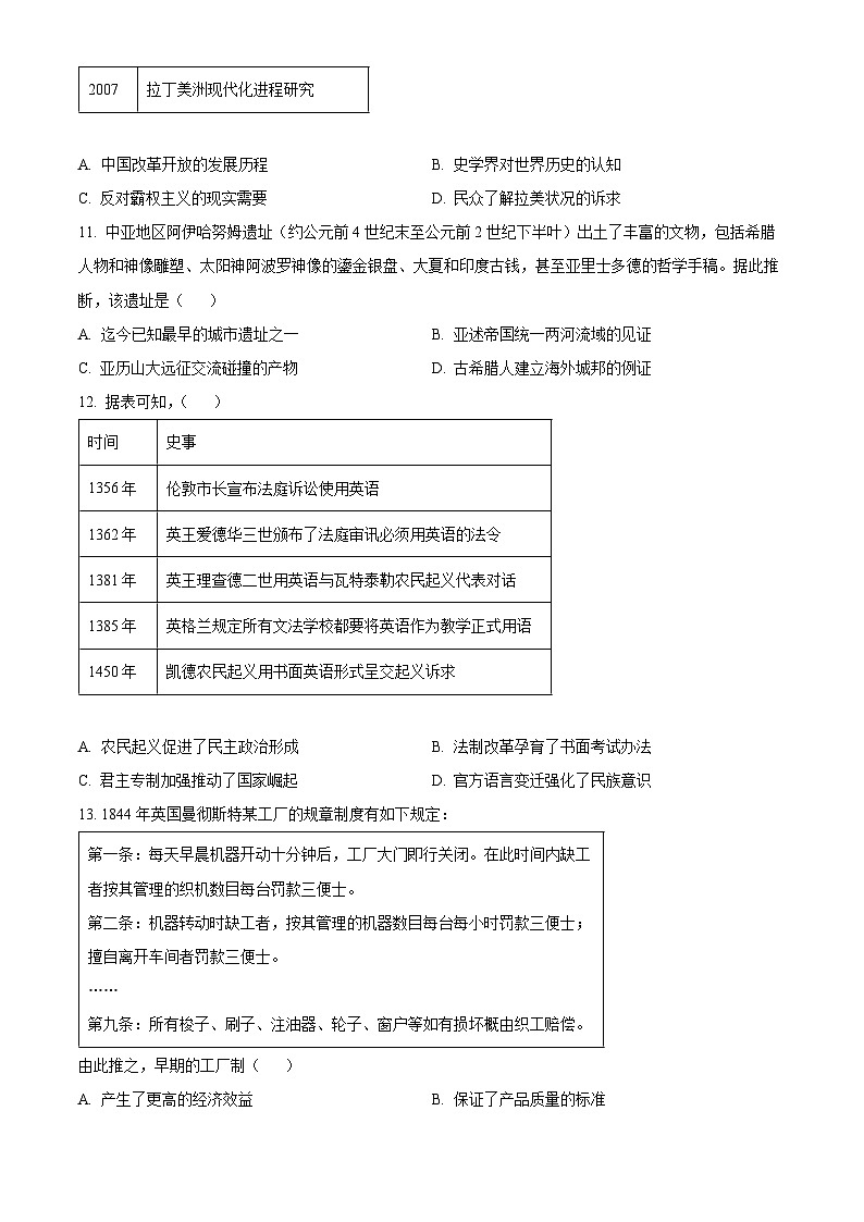 河北省唐山市2024届高三下学期一模历史试卷(Word版附解析)第3页