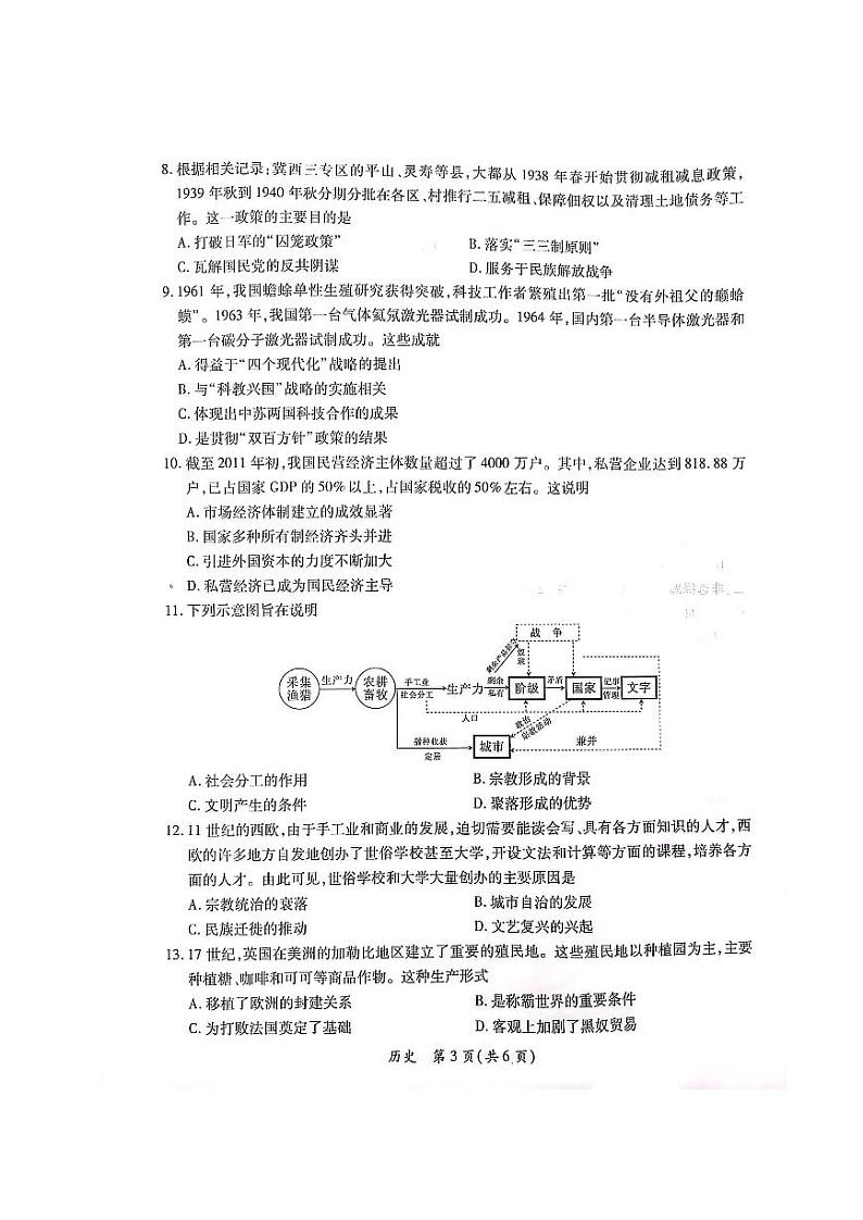 江西省2024届高三下学期二轮复习阶段性检测(二模)历史试卷(PDF版附解析)03