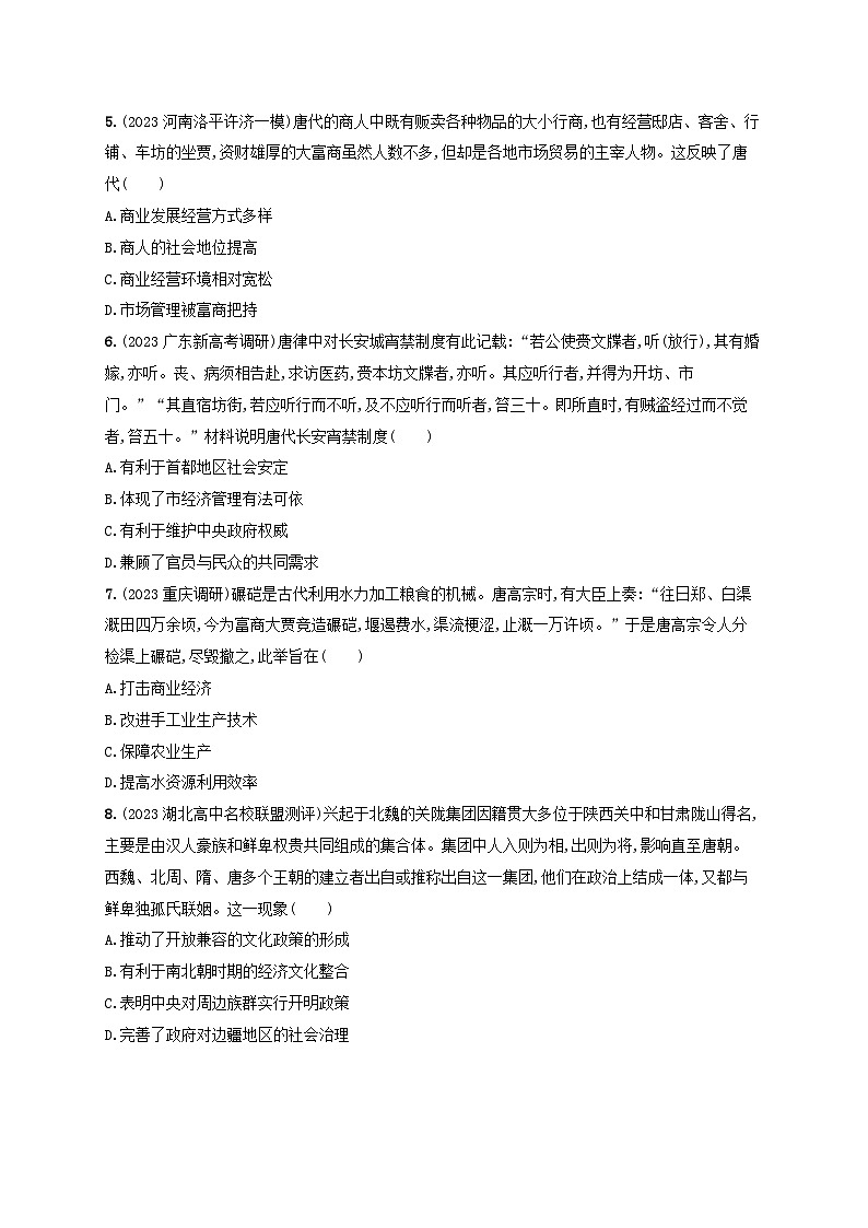 备战2025届高考历史一轮总复习训练题第6讲从隋唐盛世到五代十国第2页