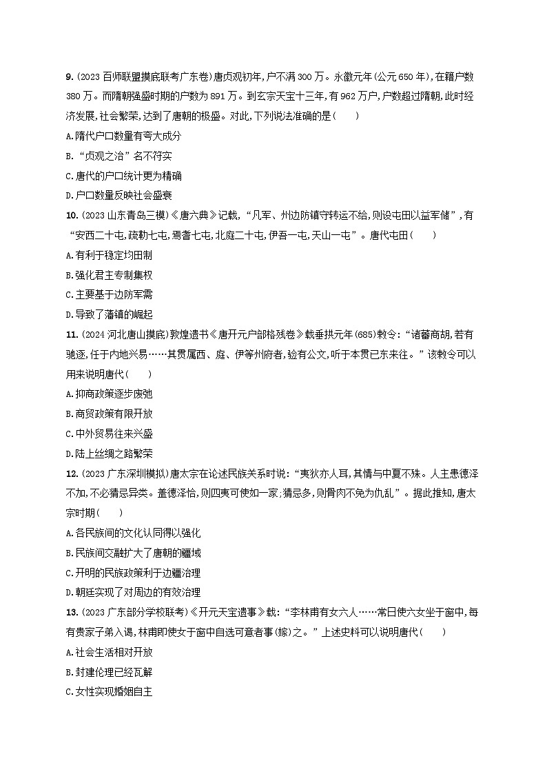 备战2025届高考历史一轮总复习训练题第6讲从隋唐盛世到五代十国第3页