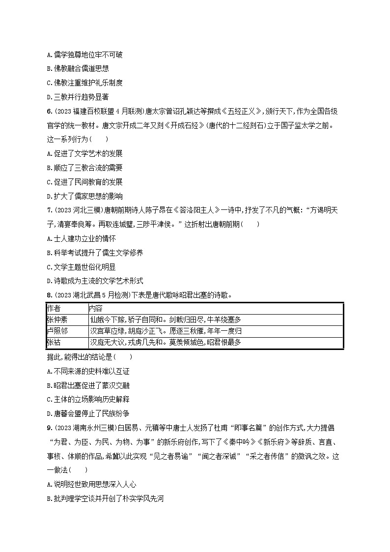 备战2025届高考历史一轮总复习训练题第8讲三国至隋唐的文化第2页