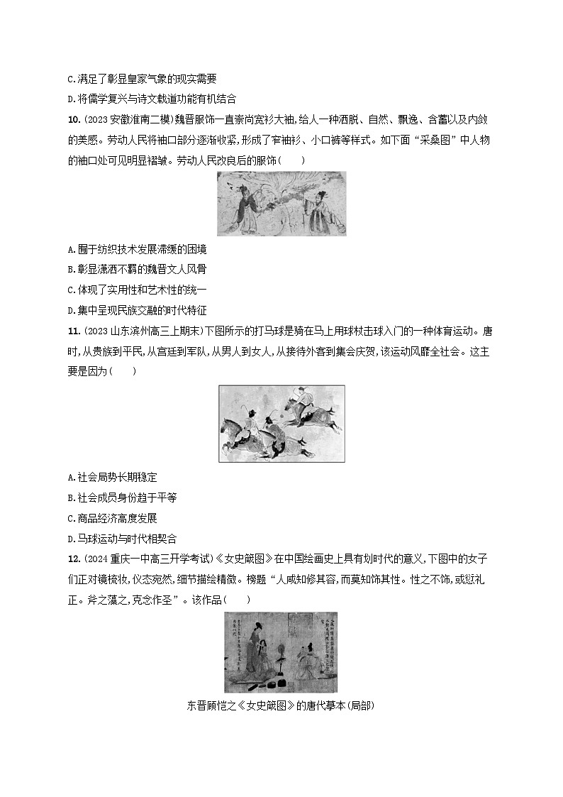 备战2025届高考历史一轮总复习训练题第8讲三国至隋唐的文化第3页