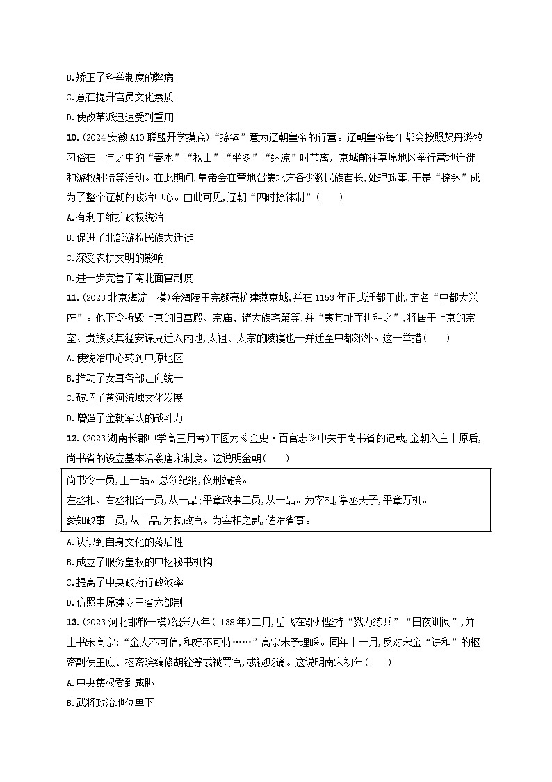 备战2025届高考历史一轮总复习训练题第9讲两宋的政治和军事及辽夏金元的统治第3页
