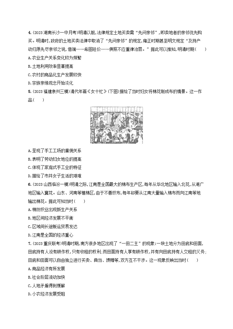 备战2025届高考历史一轮总复习训练题第13讲明至清中叶的经济与文化第2页