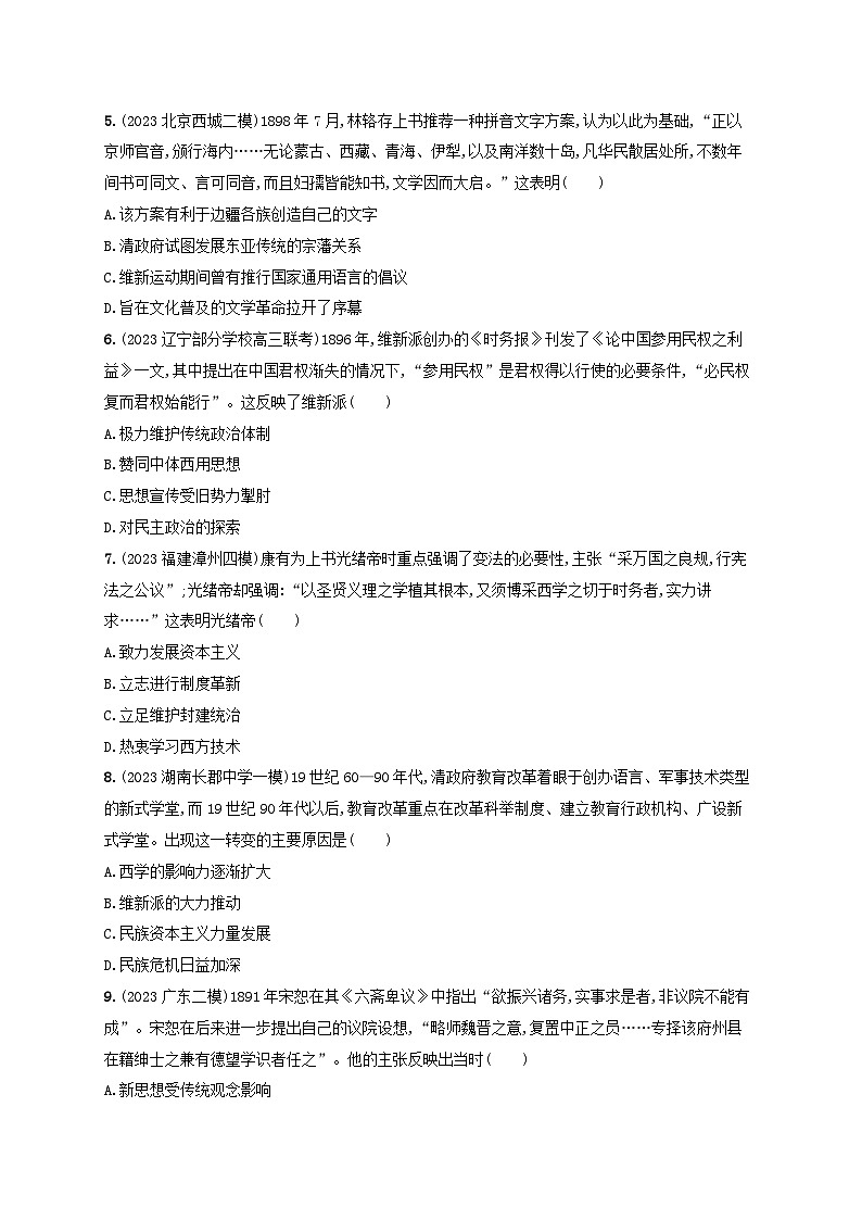 备战2025届高考历史一轮总复习训练题第16讲挽救民族危亡的斗争第2页