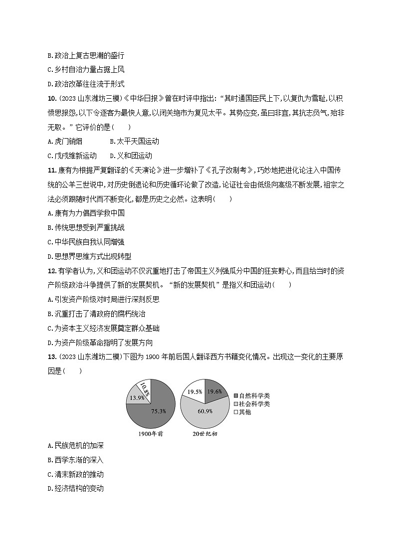 备战2025届高考历史一轮总复习训练题第16讲挽救民族危亡的斗争第3页