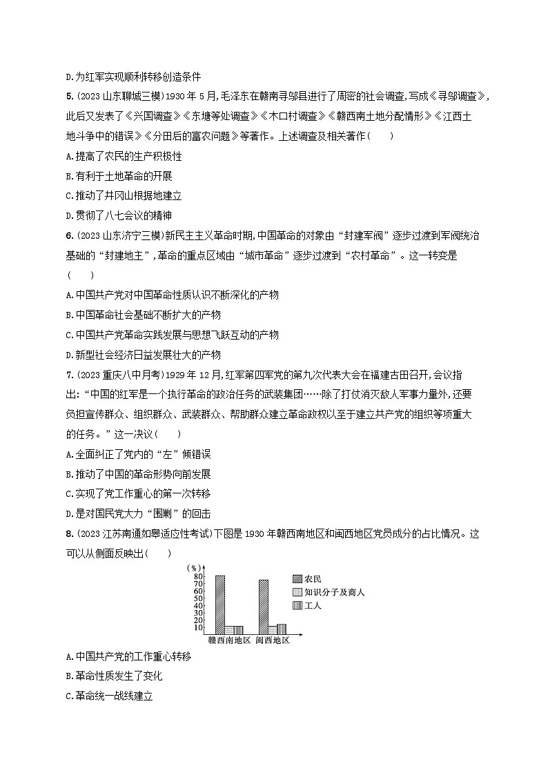 备战2025届高考历史一轮总复习训练题第20讲南京国民政府的统治和中国共产党开辟革命新道路第2页