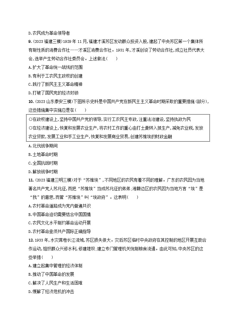 备战2025届高考历史一轮总复习训练题第20讲南京国民政府的统治和中国共产党开辟革命新道路第3页