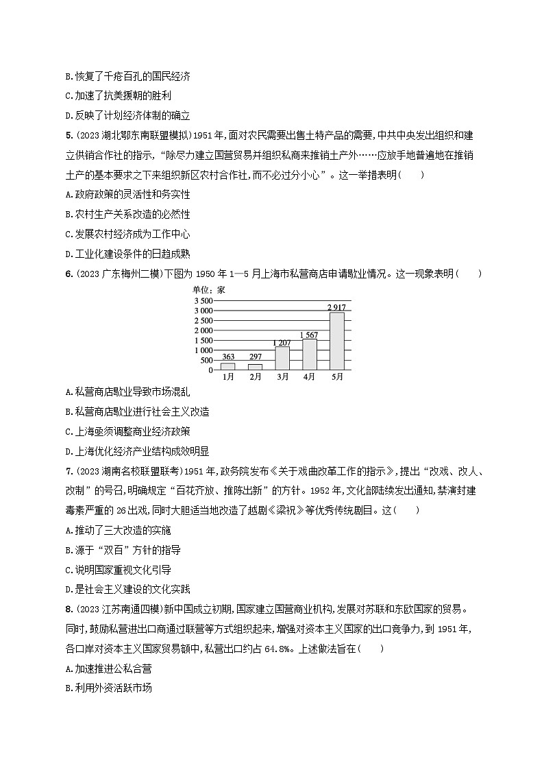 备战2025届高考历史一轮总复习训练题第23讲中华人民共和国成立和向社会主义的过渡第2页