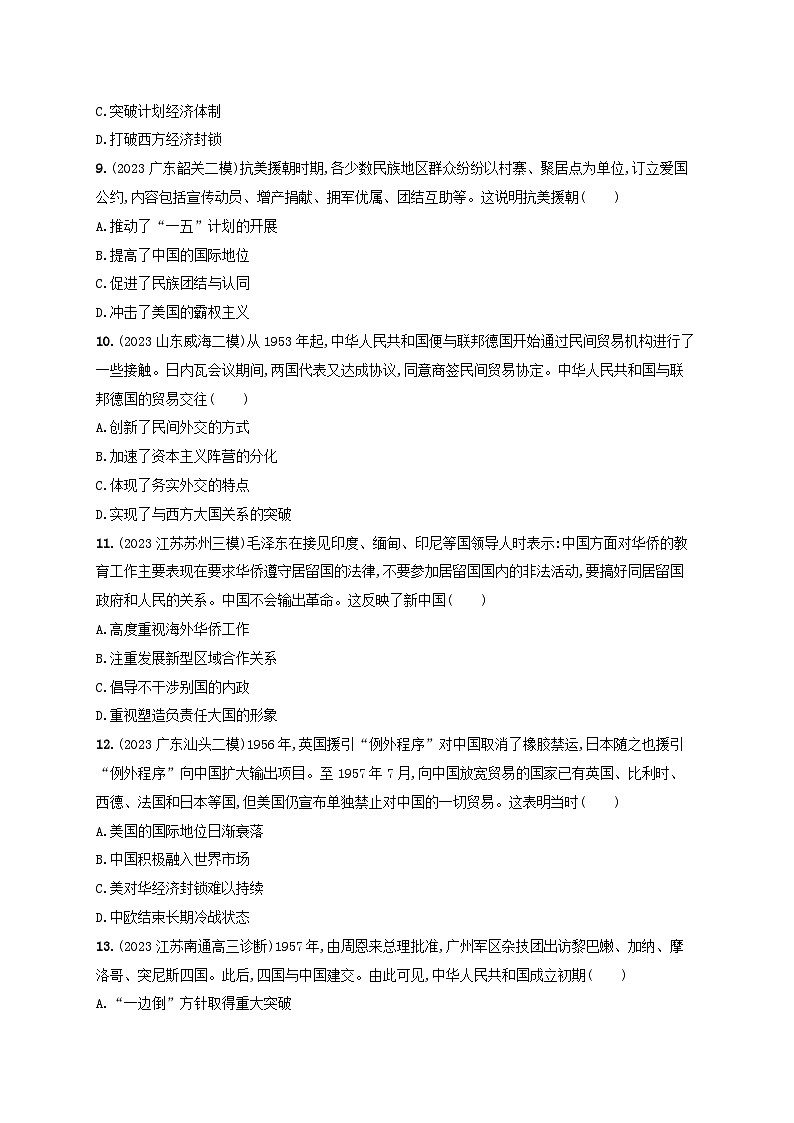 备战2025届高考历史一轮总复习训练题第23讲中华人民共和国成立和向社会主义的过渡第3页