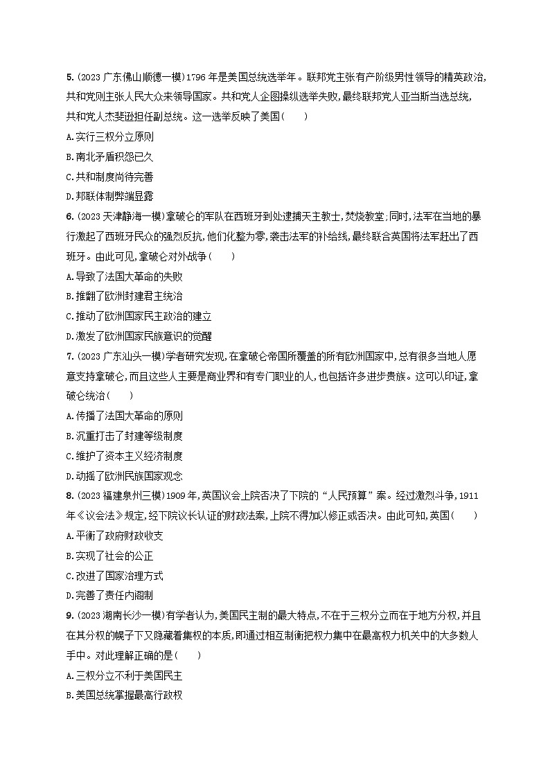 备战2025届高考历史一轮总复习训练题第31讲资产阶级革命与资本主义制度的确立第2页