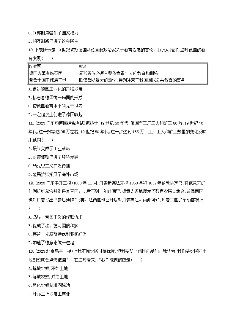 备战2025届高考历史一轮总复习训练题第31讲资产阶级革命与资本主义制度的确立第3页