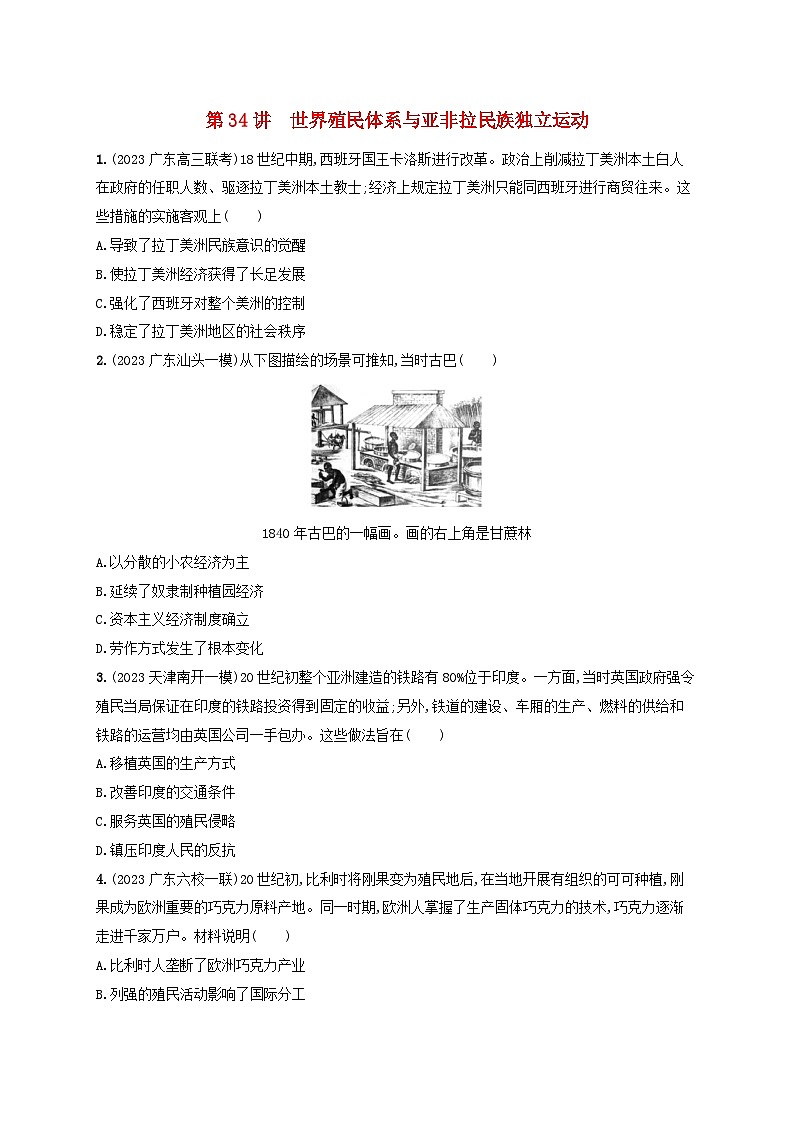 备战2025届高考历史一轮总复习训练题第34讲世界殖民体系与亚非拉民族独立运动第1页