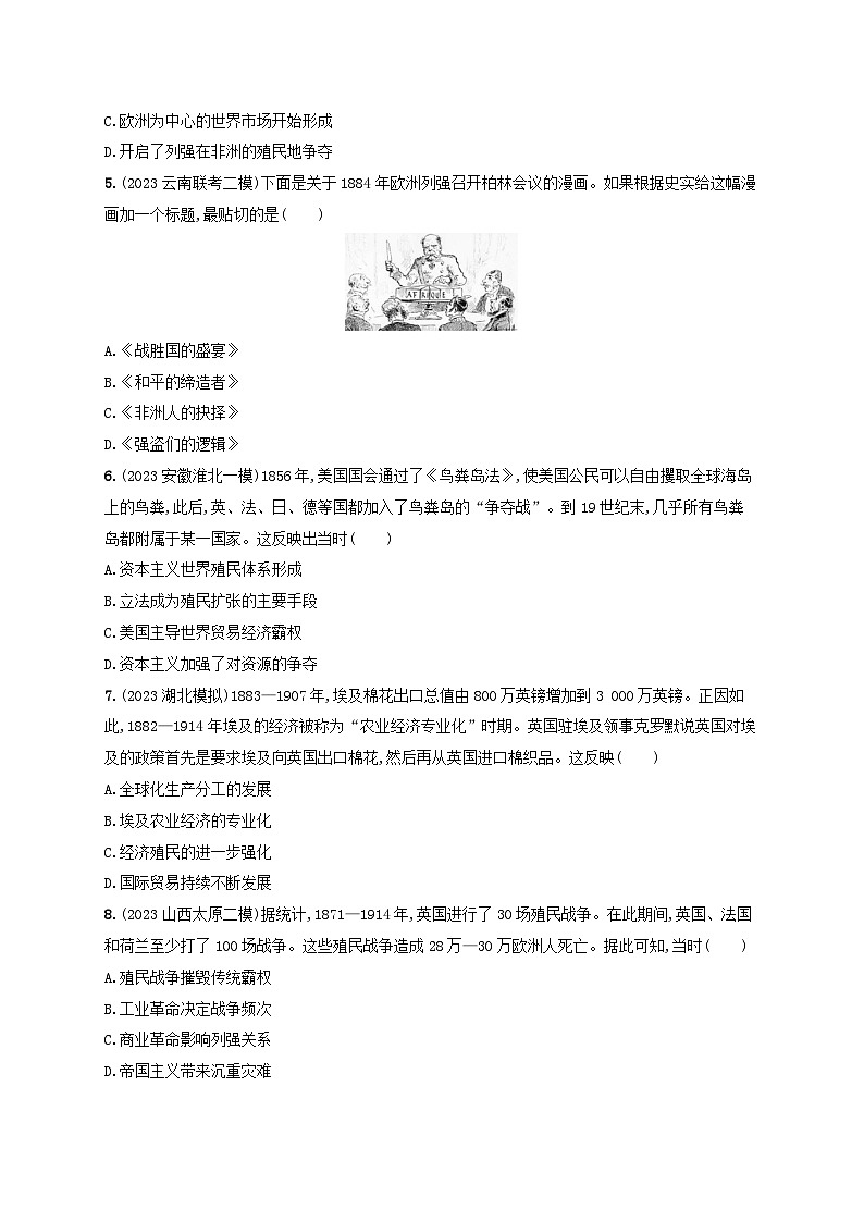 备战2025届高考历史一轮总复习训练题第34讲世界殖民体系与亚非拉民族独立运动第2页