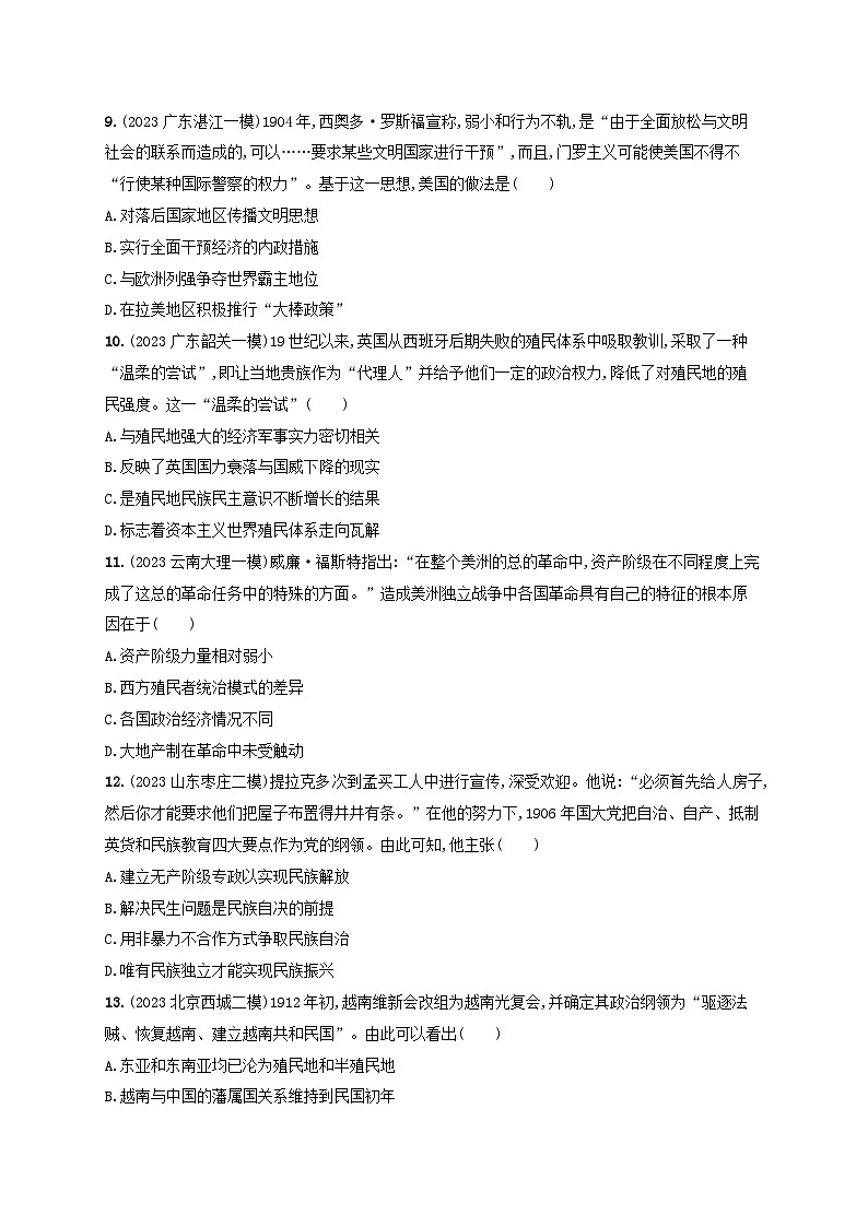备战2025届高考历史一轮总复习训练题第34讲世界殖民体系与亚非拉民族独立运动第3页