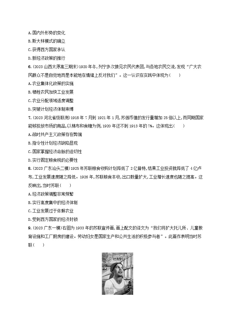 备战2025届高考历史一轮总复习训练题第36讲社会主义革命和建设与亚非拉民族民主运动的高涨02