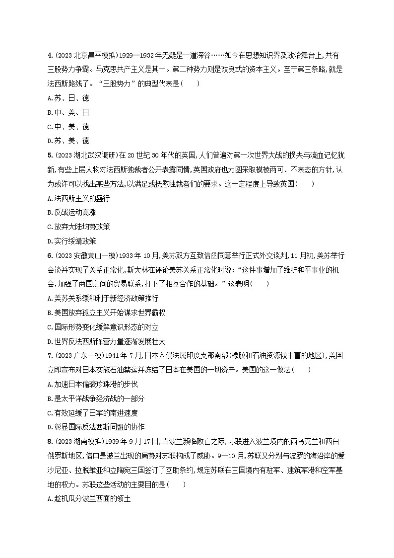 备战2025届高考历史一轮总复习训练题第37讲第二次世界大战与战后国际秩序的形成第2页
