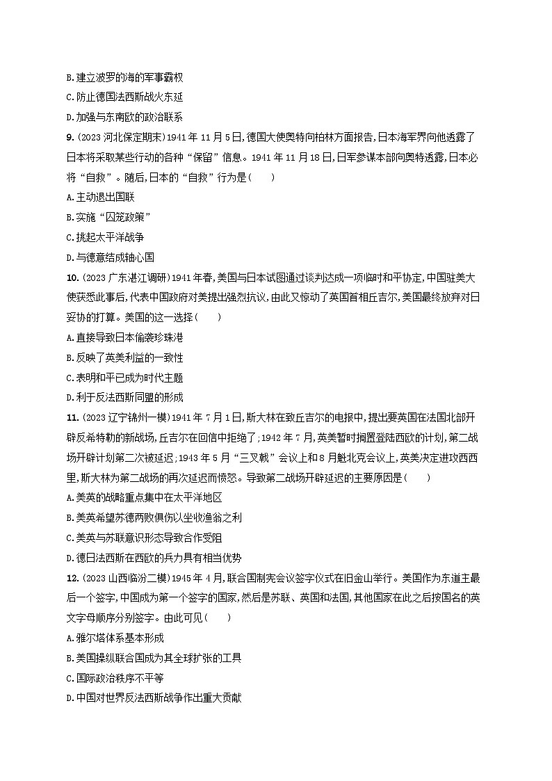 备战2025届高考历史一轮总复习训练题第37讲第二次世界大战与战后国际秩序的形成第3页