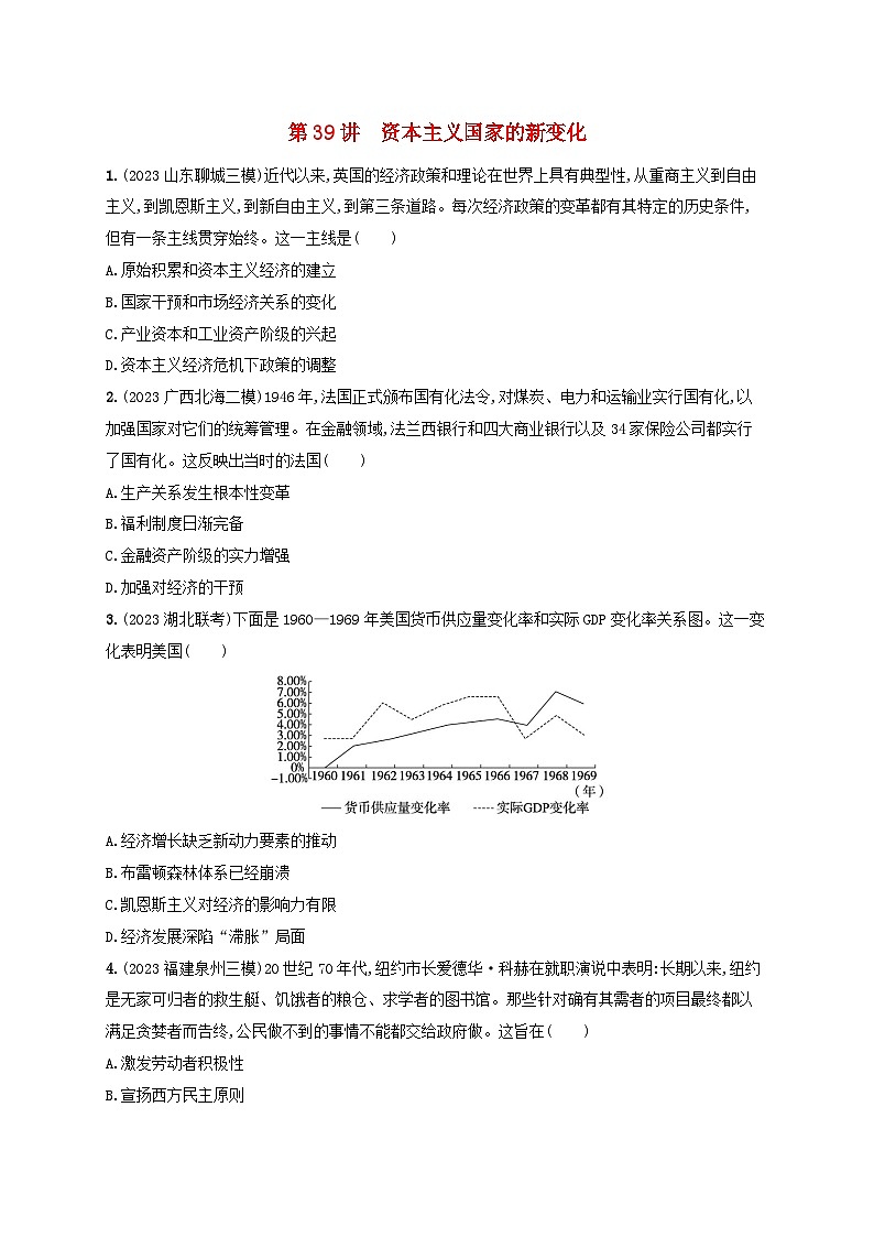 备战2025届高考历史一轮总复习训练题第39讲资本主义国家的新变化第1页